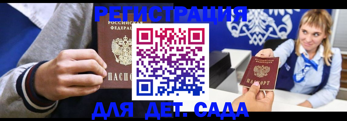 временная регистрация для школы в Туапсе